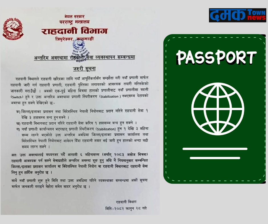 राहदानी सेवा अस्थायी रूपमा प्रभावित हुन सक्ने; राहदानी विभाग