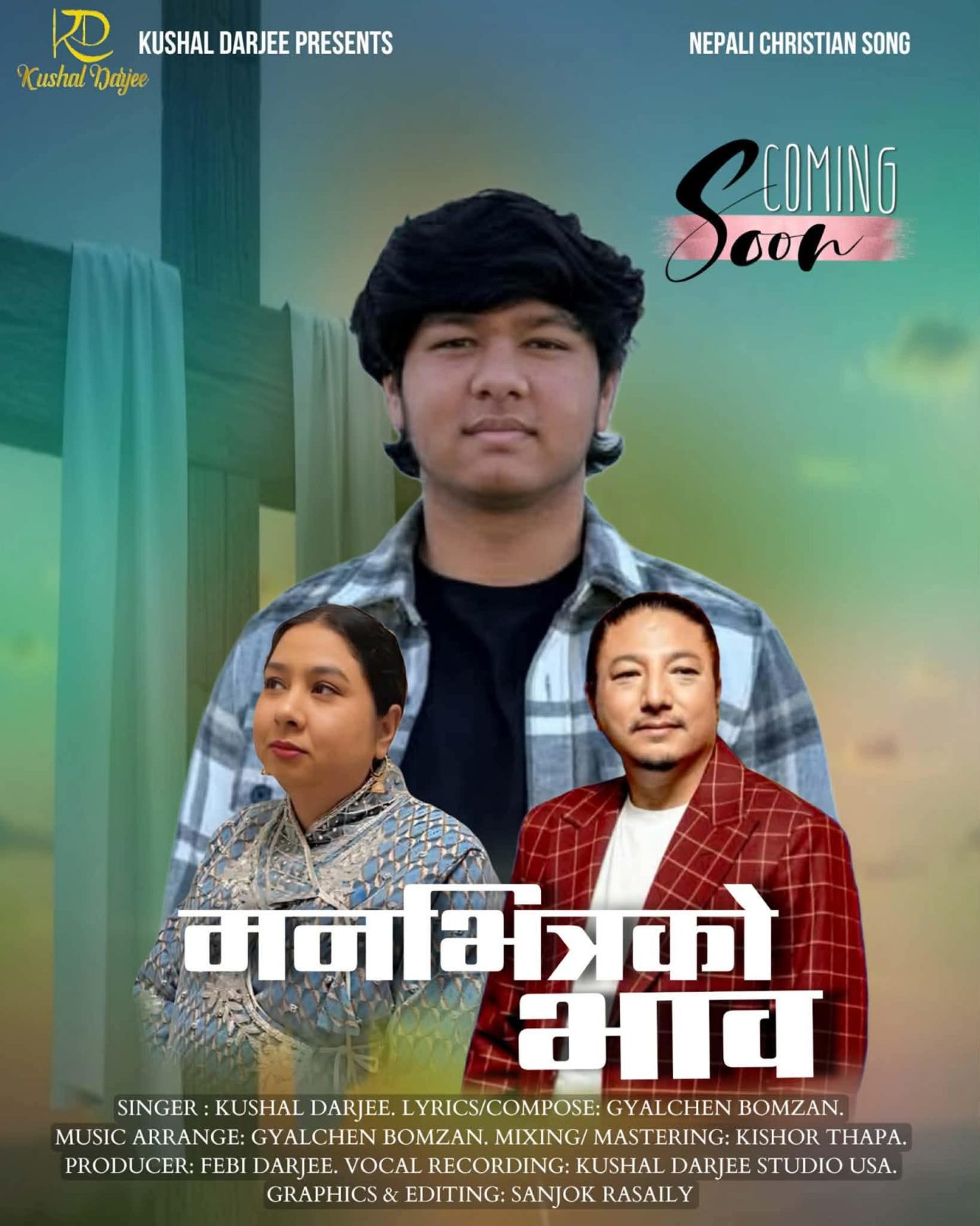 नयाँ नेपाली ख्रीष्टियन गीत ‘मनभित्रको भाव’ चाँडै सार्वजनिक हुने