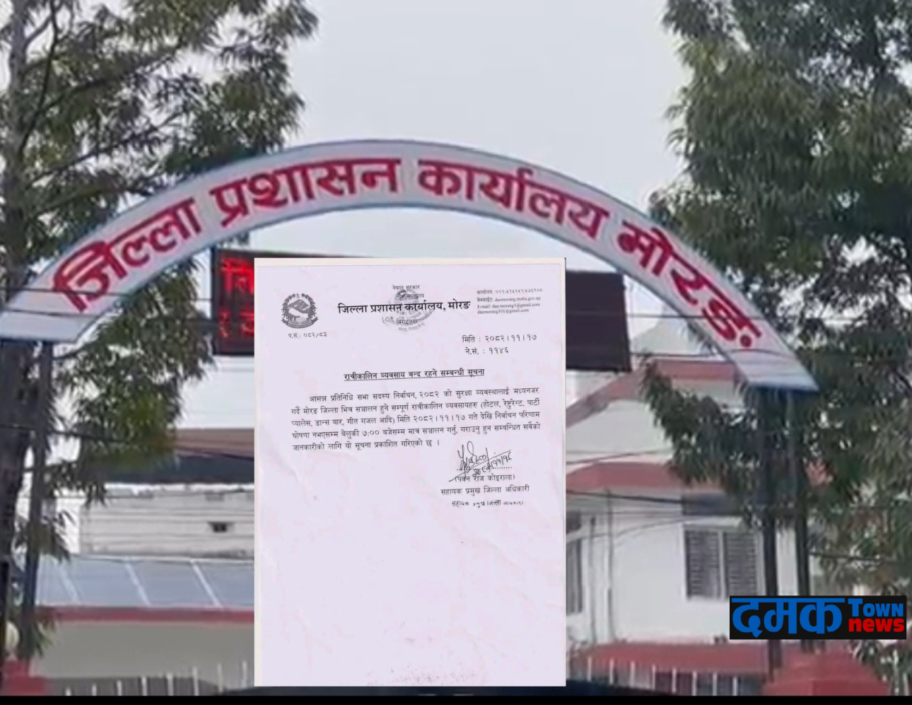 मोरङमा रात्रीकालिन व्यवसाय बेलुकी ७ बजेसम्म मात्र सञ्चालन गर्न निर्देशन