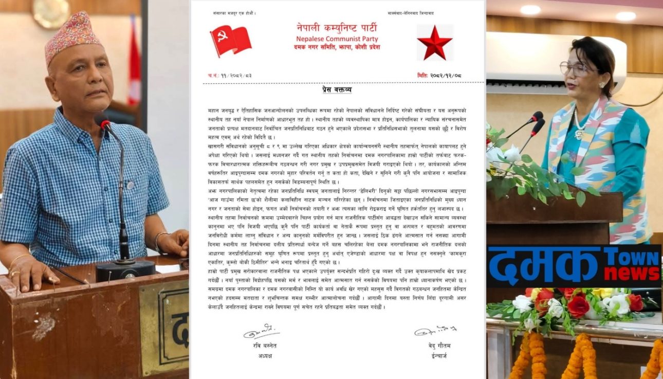 दमकमा जनप्रतिनिधिको कार्यशैलीप्रति नेकपाको असन्तुष्टि