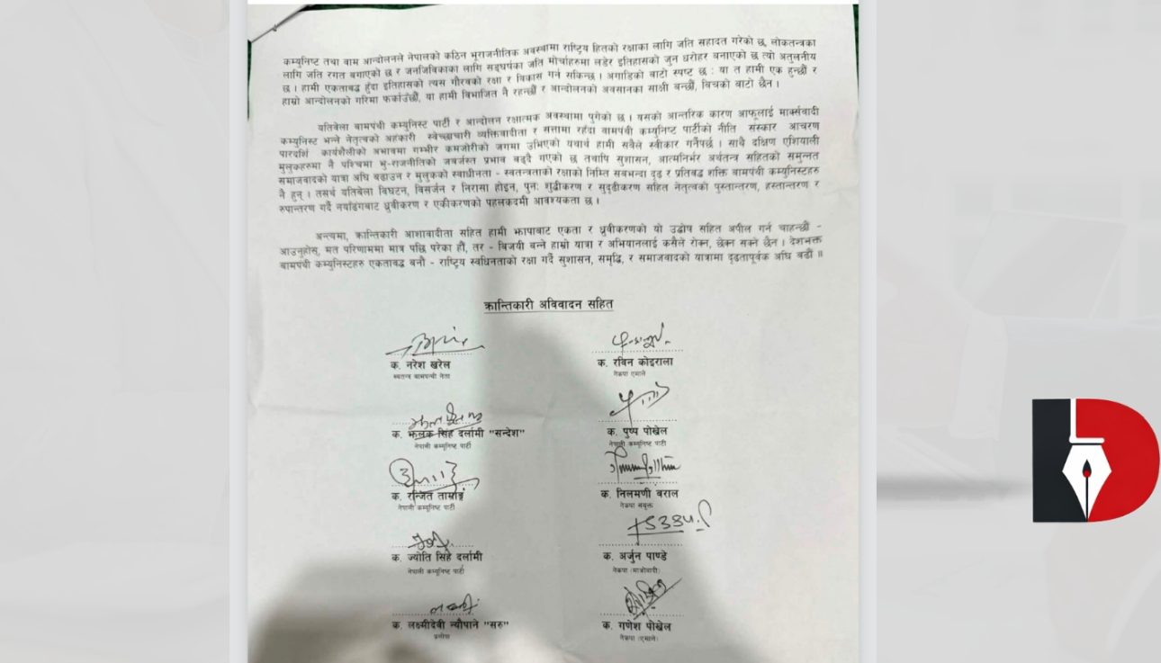 झापामा वामपन्थी पुनर्गठन अभियान सुरु, नेतृत्व पुस्तान्तरणमा जोड