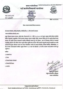 कमल गाउँपालिकाको सुचना 