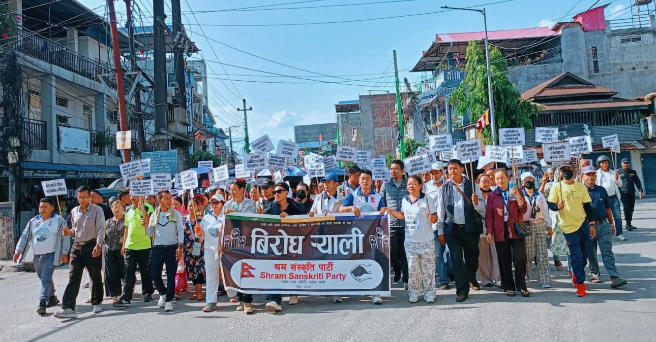 डोजर आतंकको विरोधमा दमकमा श्रम संस्कृति पार्टीको प्रदर्शन