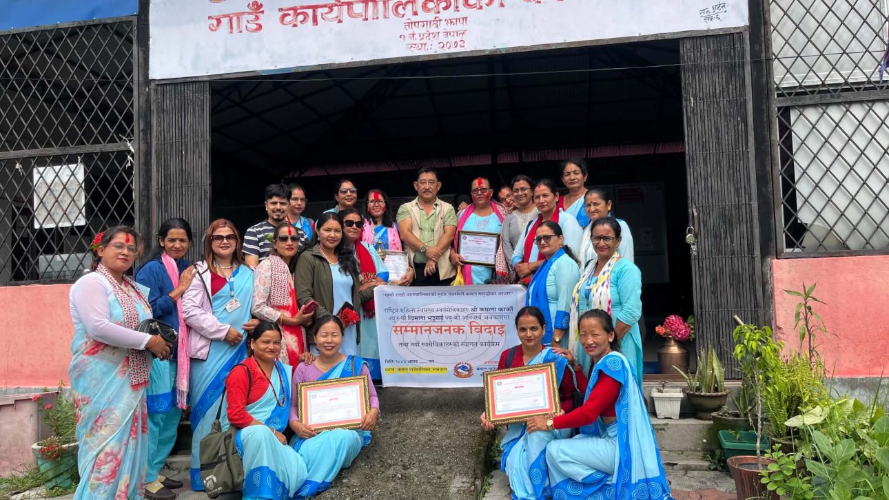 कमलमा महिला स्वास्थ्य स्वयंसेविकाको सम्मानजनक विदाइ, नवनियुक्तलाई स्वागत